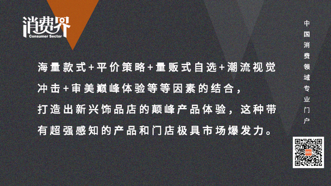 市场|潮流快时尚饰品,2000亿赛道全解析!
