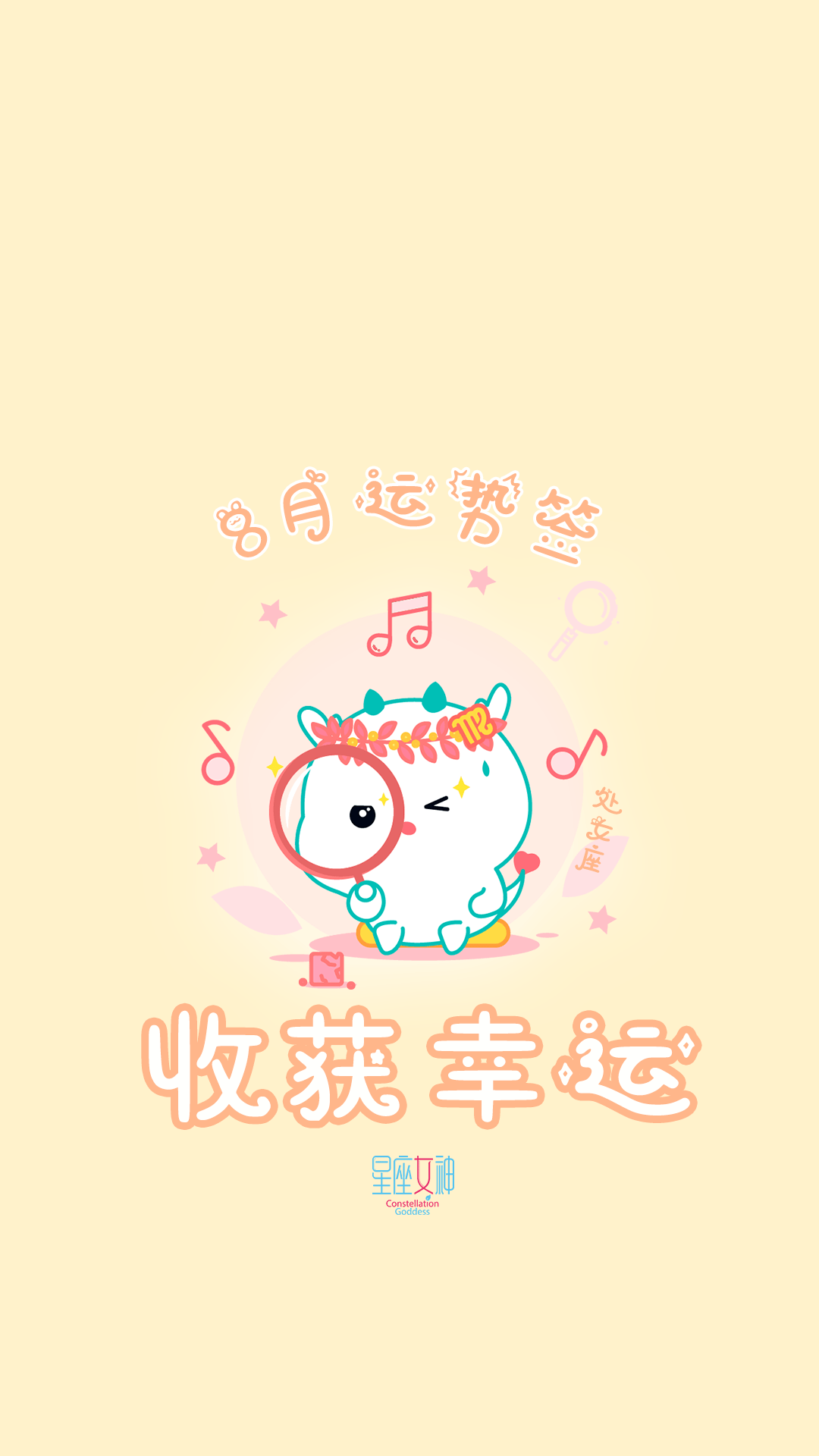 左滑:(白羊,金牛,双子,巨蟹)那么~八月都来了,幸运壁纸还会远吗?