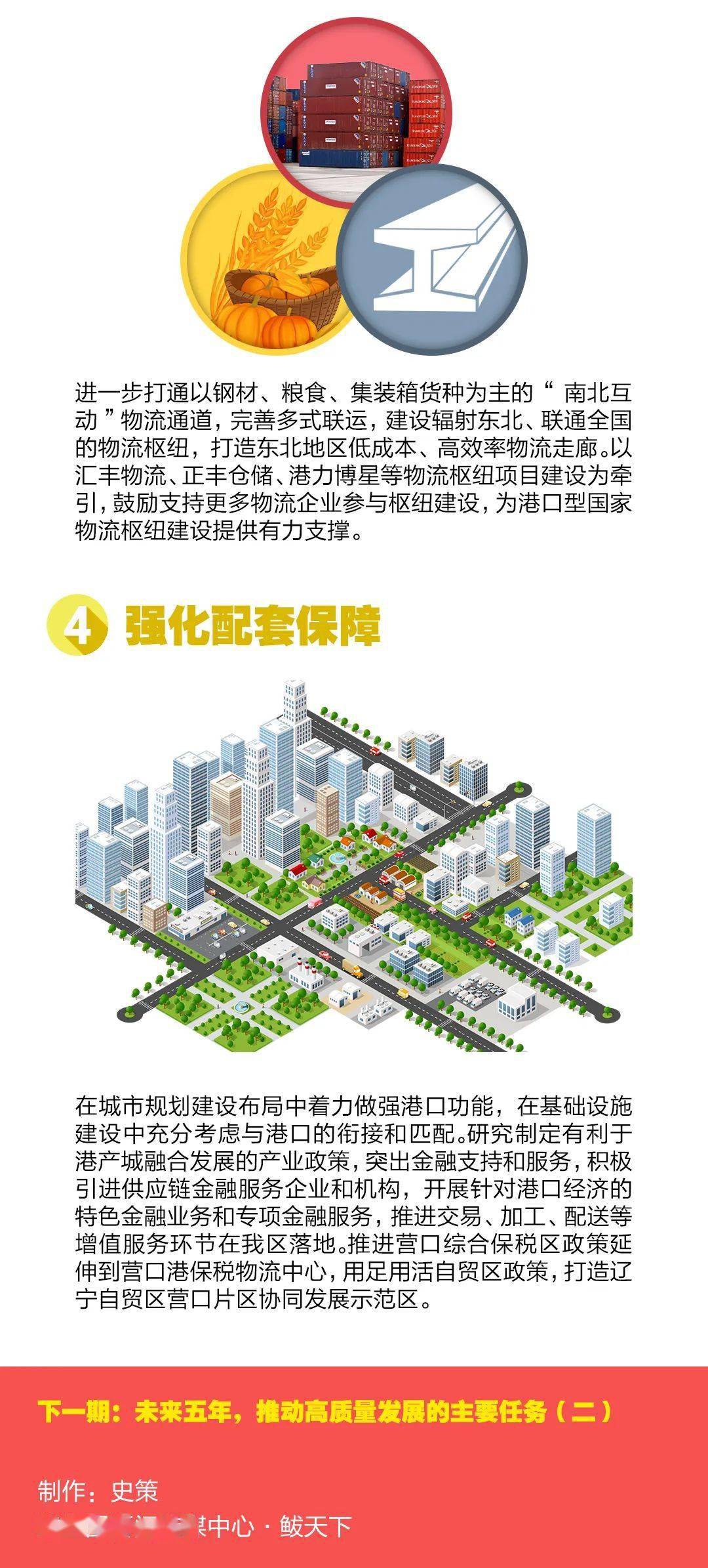 图说报告③丨聚力推进港产城融合发展培育高质量发展新动能