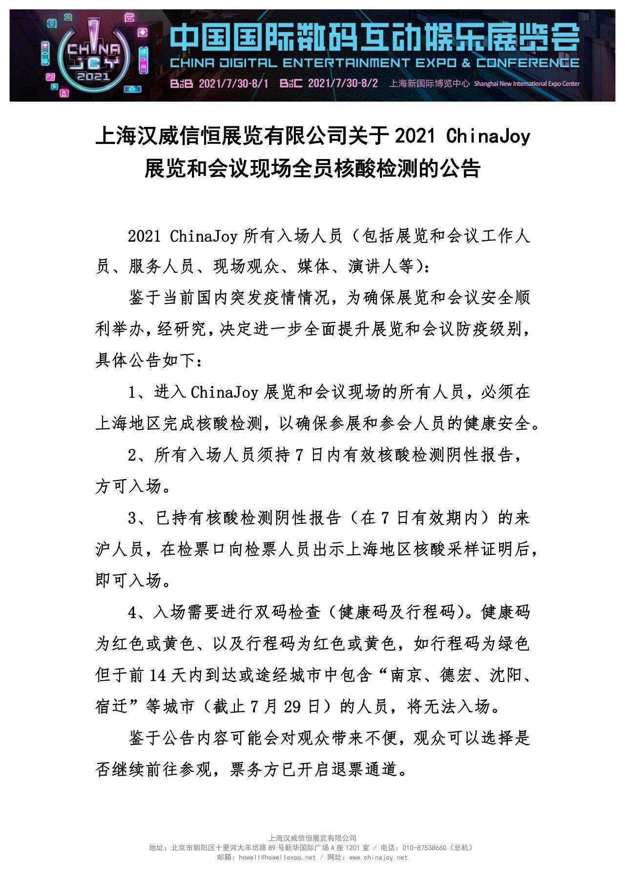 ChinaJoy|ChinaJoy再破圈：8年老CJ直呼看不懂，腾讯、网易展台遭“嫌弃”