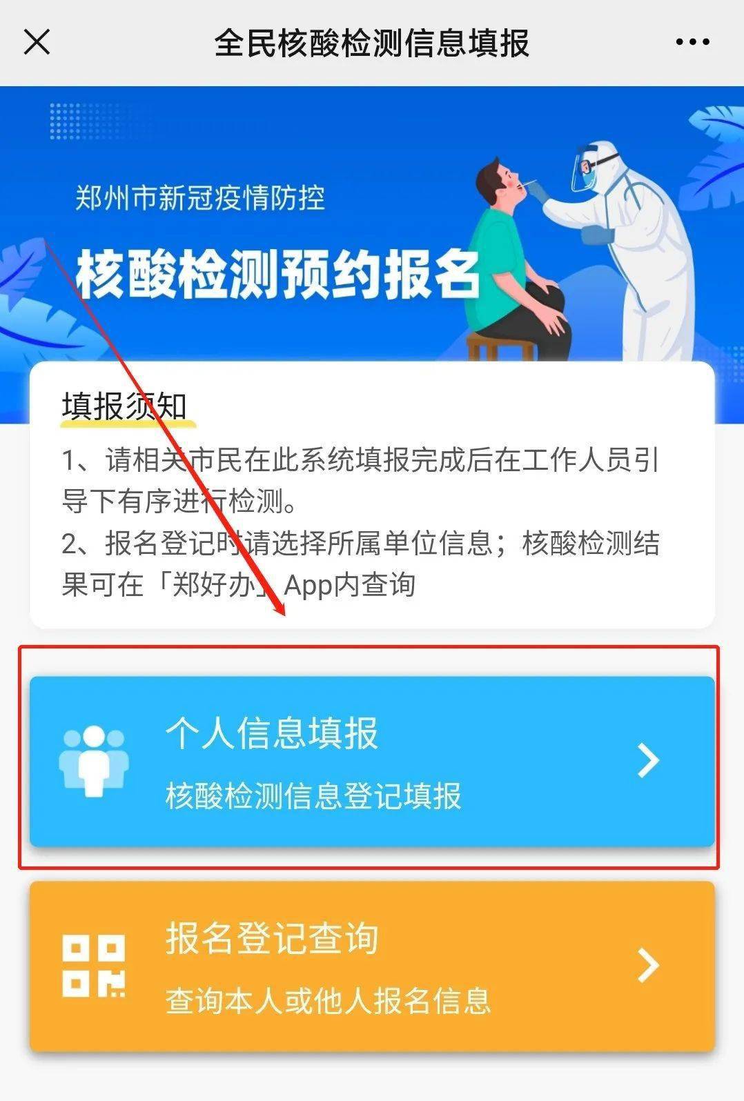 提醒鄭州核酸檢測預約報名和結果查詢系統上線了