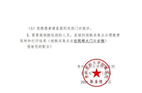 人员|谢绝探视！贵州多家医院发布疫情期间就诊须知
