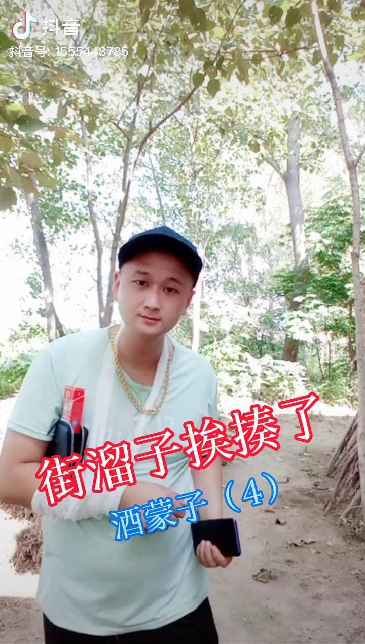 我这么牛还是被揍了街溜子华子来根华子歌曲改编