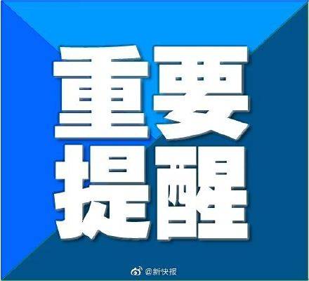 公开信|广州中小学、幼儿园师生员工开学前14天在穗进行健康观察