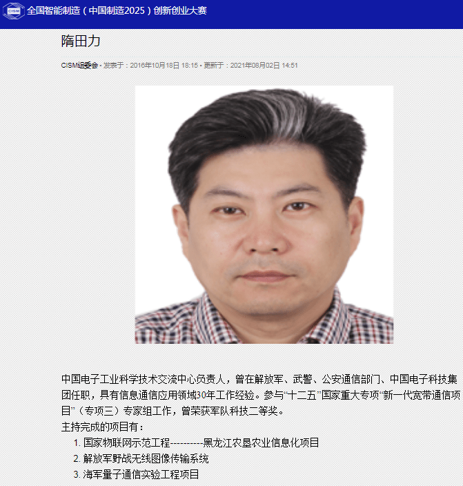 专网通信局神秘人隋田力失联公安介入10家a股公司自曝损失已达200亿