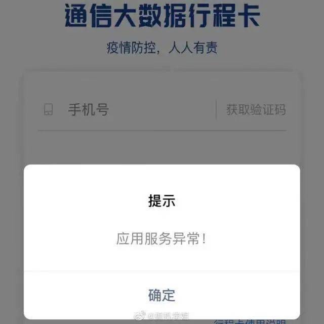 健康码崩了行程卡也崩了很多人懵了上班没法坐公交了
