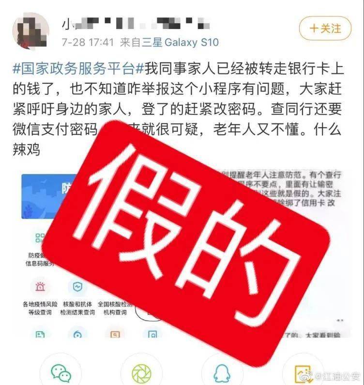 病例|朋友圈疯传！同行密接人员自查程序系诈骗？真相是…