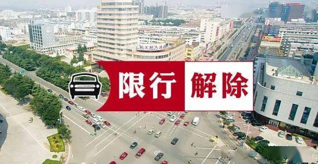 南乐到底还限行吗答案在这里