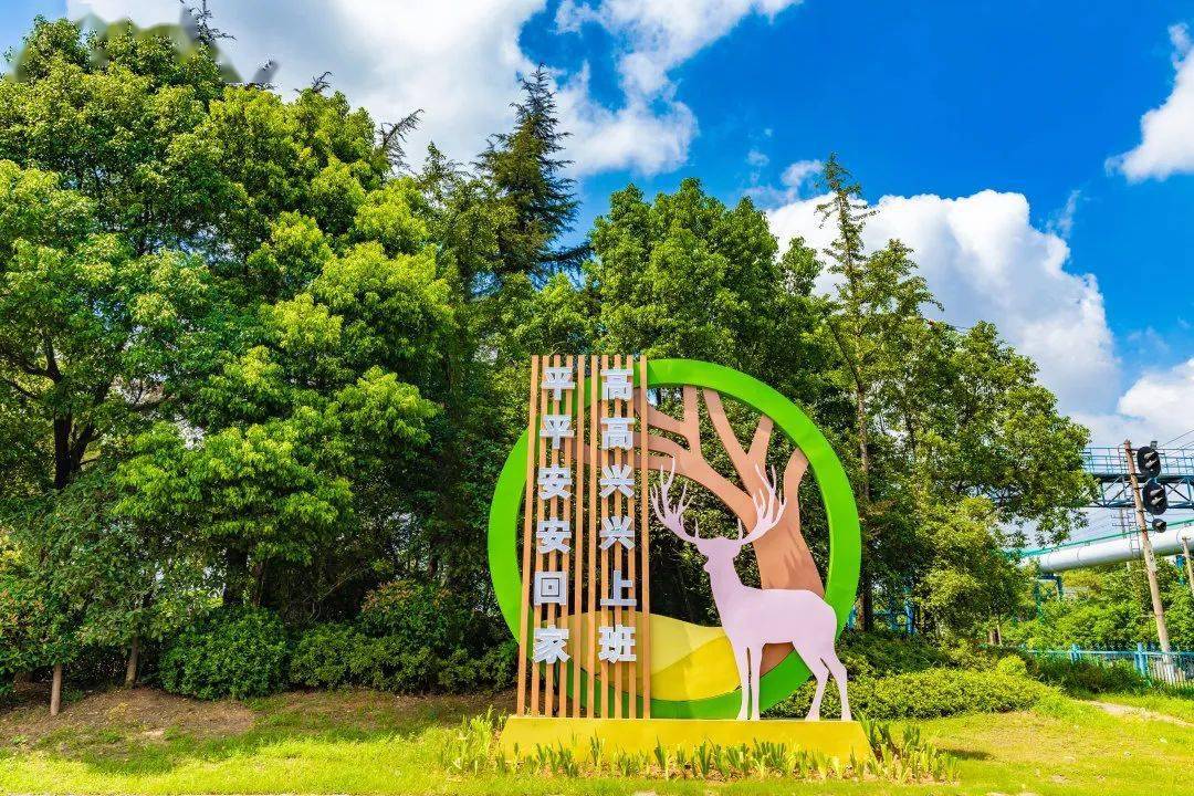 工厂公园这里是南钢