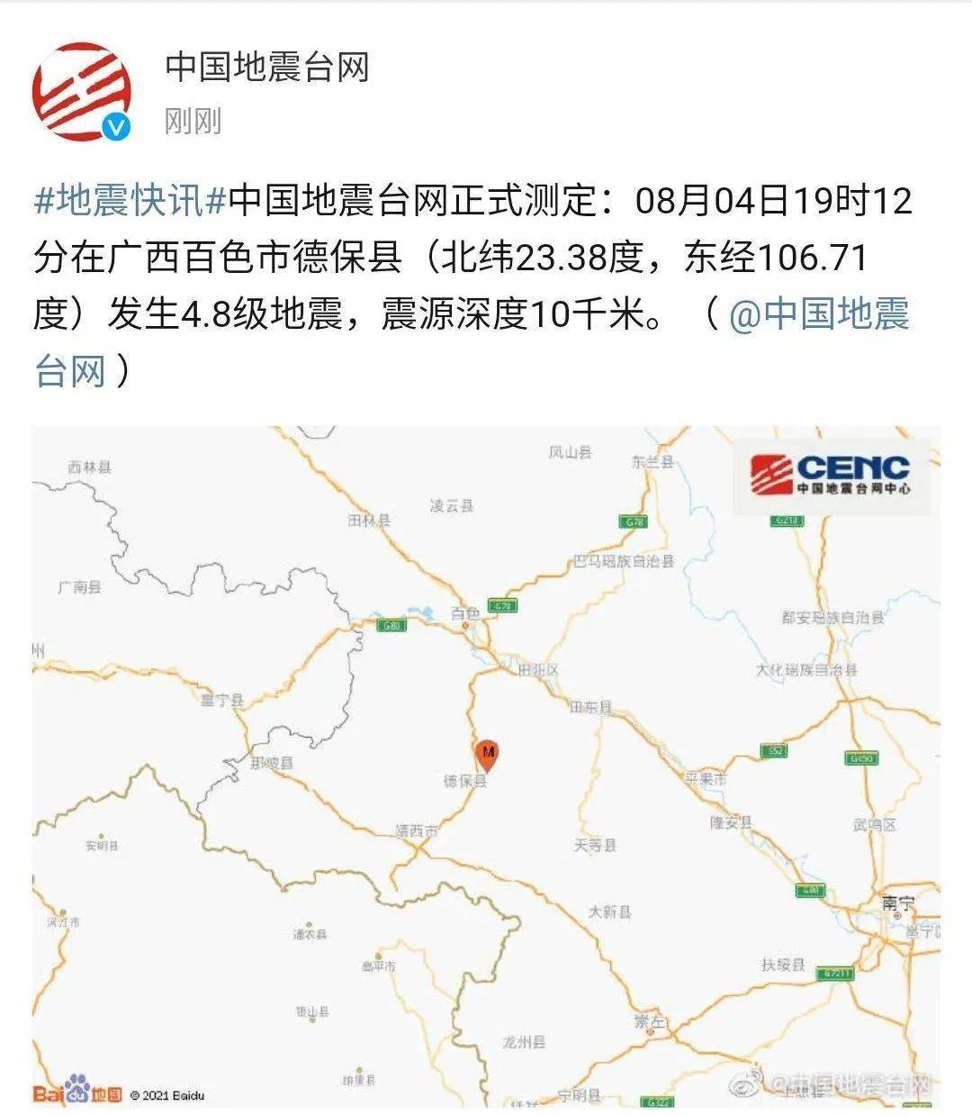 广西百色市德保县附近发生4.8级地震