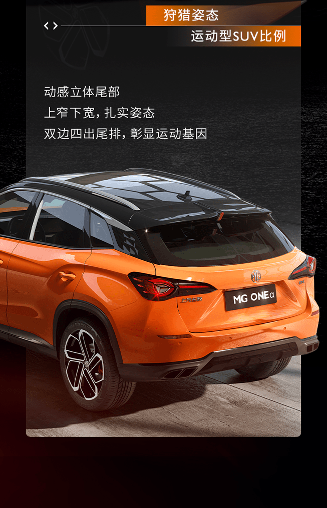 一体|一体两面 解密MG ONE的潮流密码