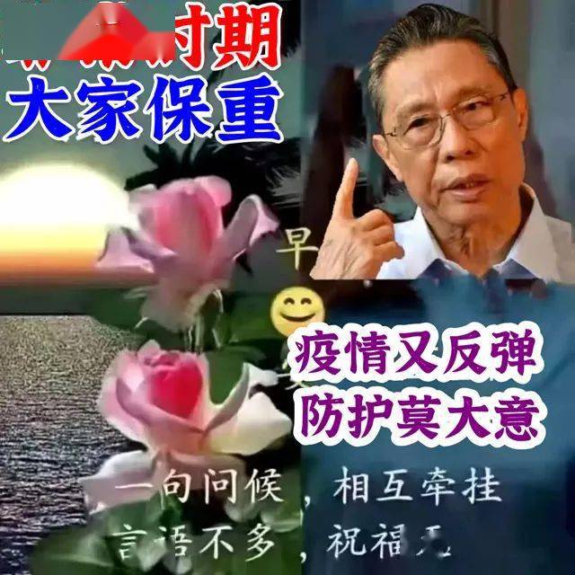 早上好表情包疫情反彈平安為先相互牽掛心心相連