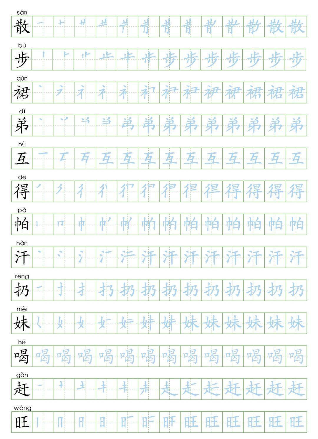暑假预习丨统编版语文二年级上册生字练字帖(带拼音,笔顺)
