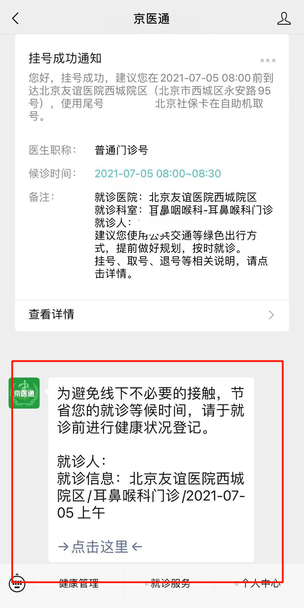 北京胸科醫院患者須知跑腿代掛聯系北京胸科醫院怎么掛號呢我是外地患者怎么掛號