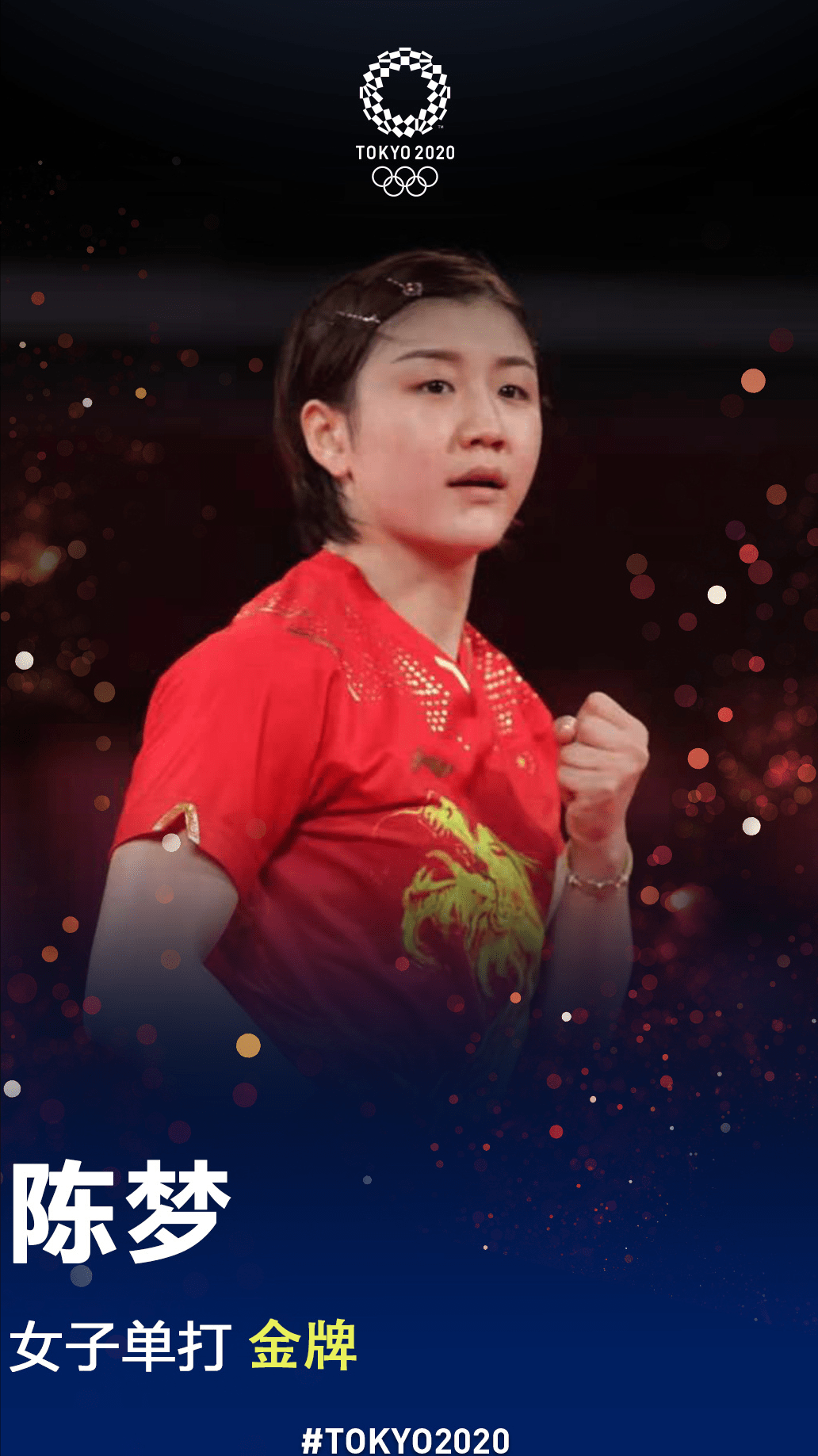 黄晓明热烈祝贺陈梦，你证明了自己！
