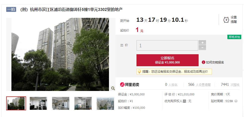 于义蓬|【今日杭州】杭城两套千万豪宅，1元起拍！评估价超千万元~