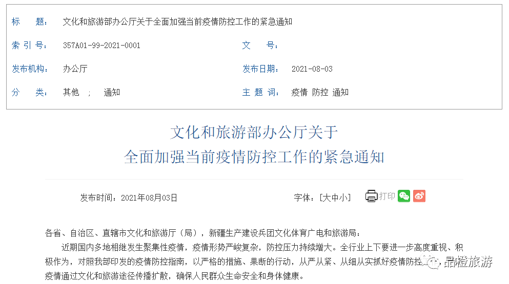 最新疫情通报全部 e807d9ddc2f248e8a22a046c6ed237e4.png