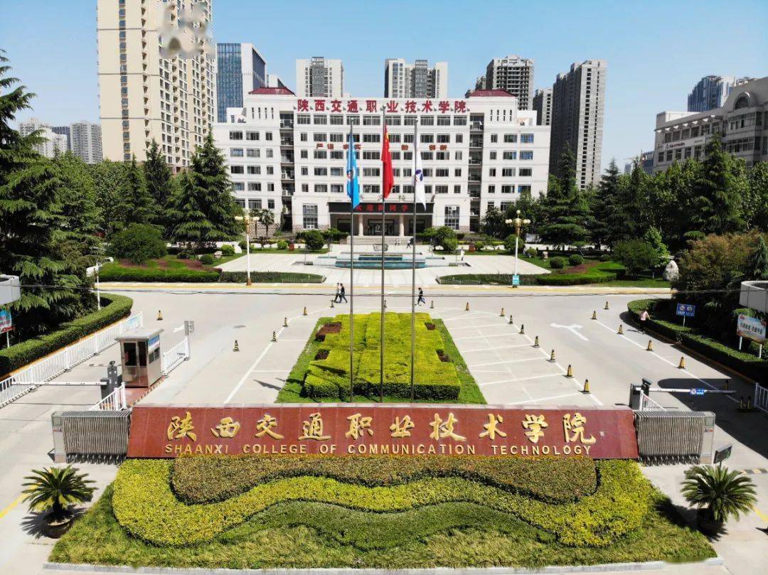 在西安有一所交通人才摇篮叫陕西交院
