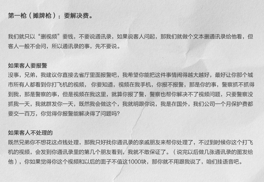 (第一枪话术)如果受害者不拿钱处理,就威胁要发送亲友.