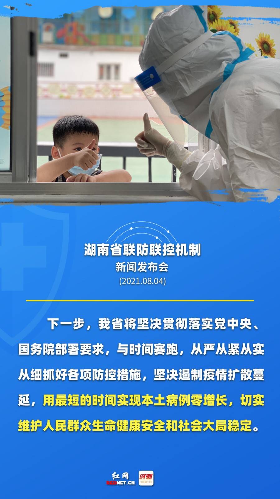 海报|海报丨湖南怎样与疫情“赛跑”？这场发布会透露关键信息