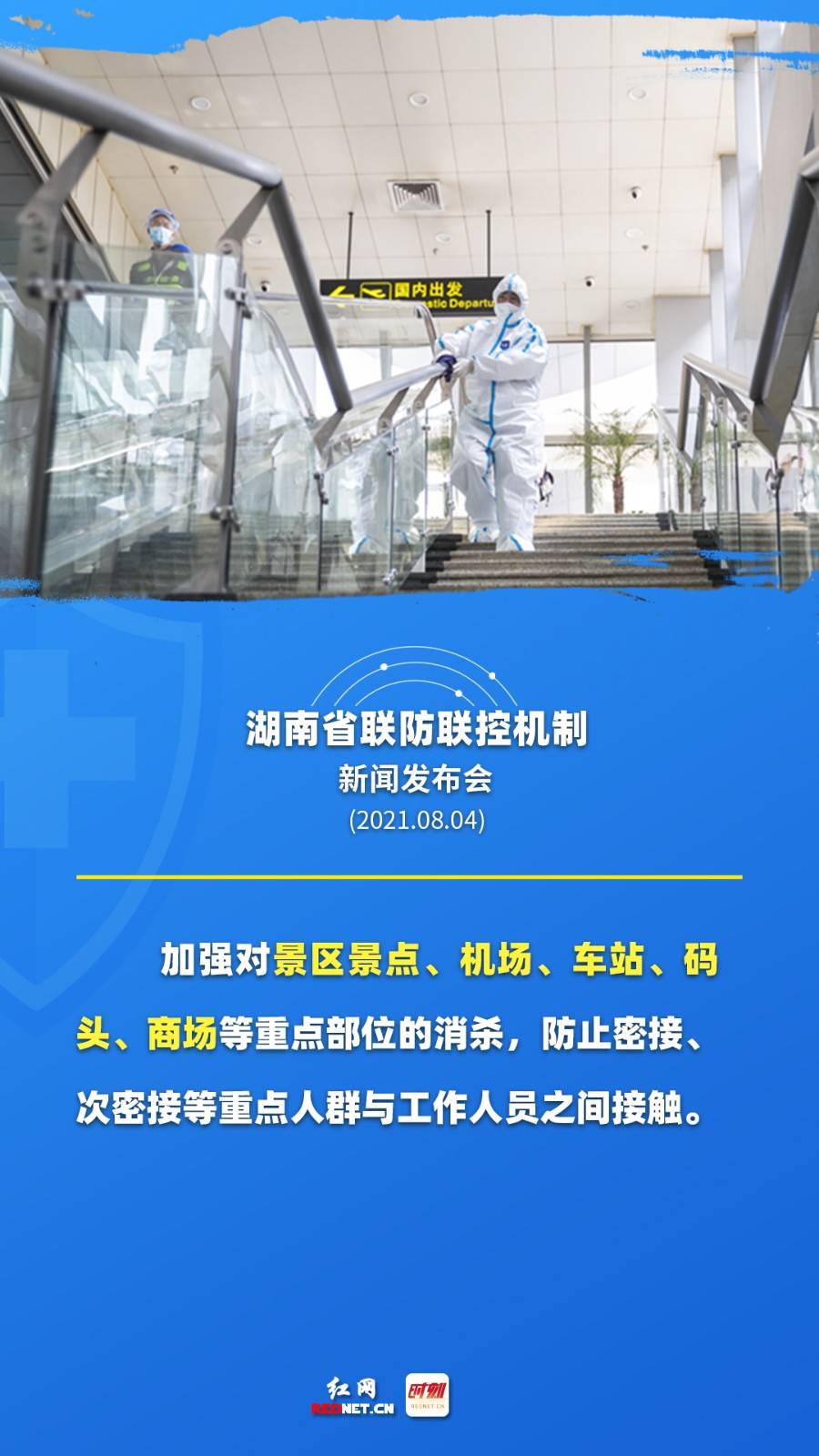 海报|海报丨湖南怎样与疫情“赛跑”？这场发布会透露关键信息