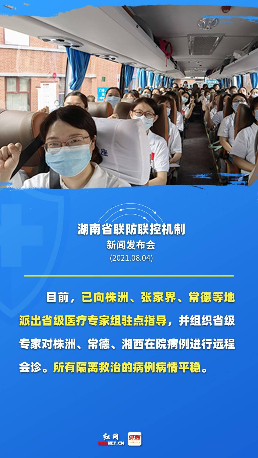 海报|海报丨湖南怎样与疫情“赛跑”？这场发布会透露关键信息
