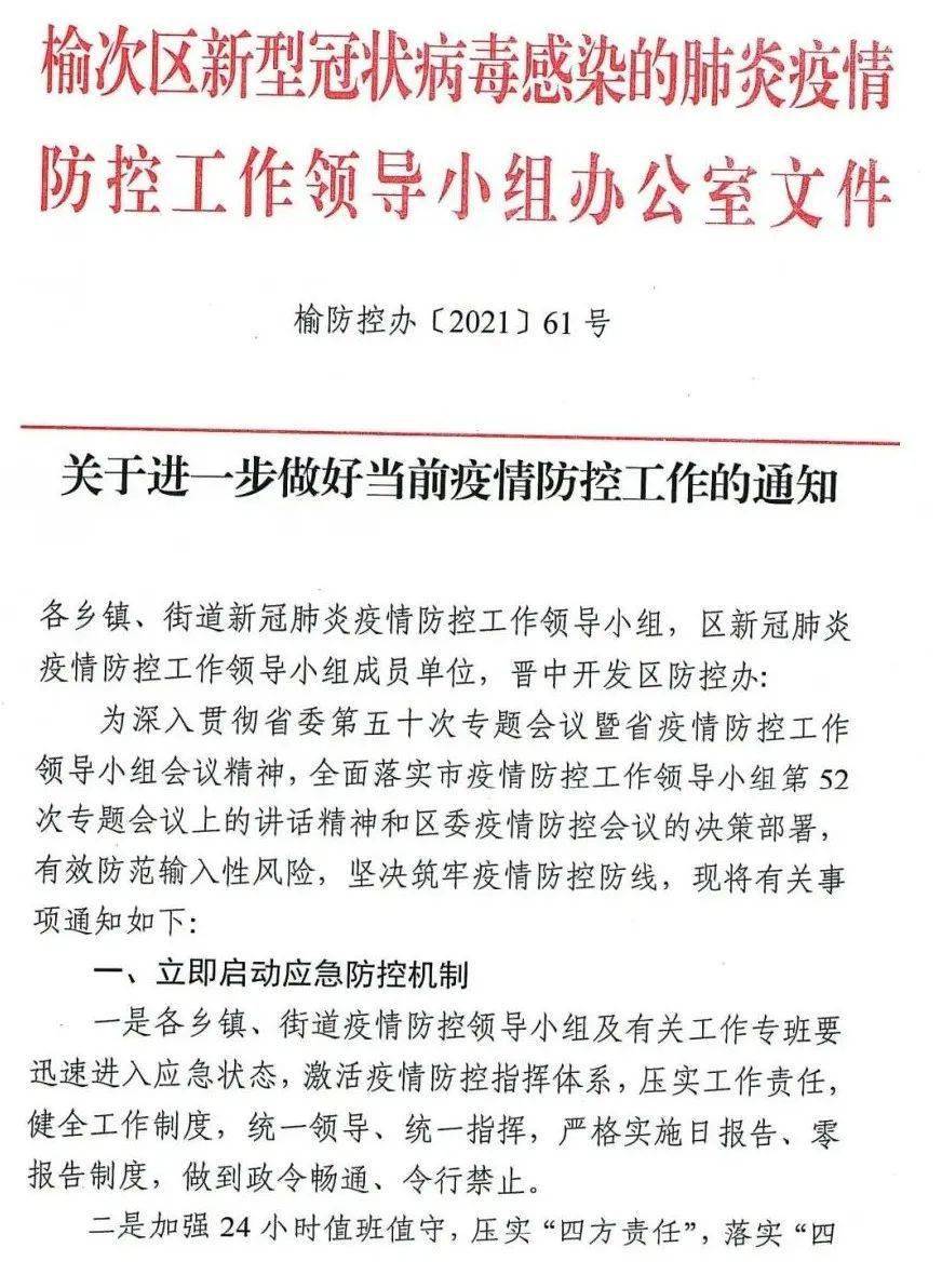 緊急擴散榆次8月5日疫情通告進入應急狀態喜事緩辦宴會不辦喪事簡辦