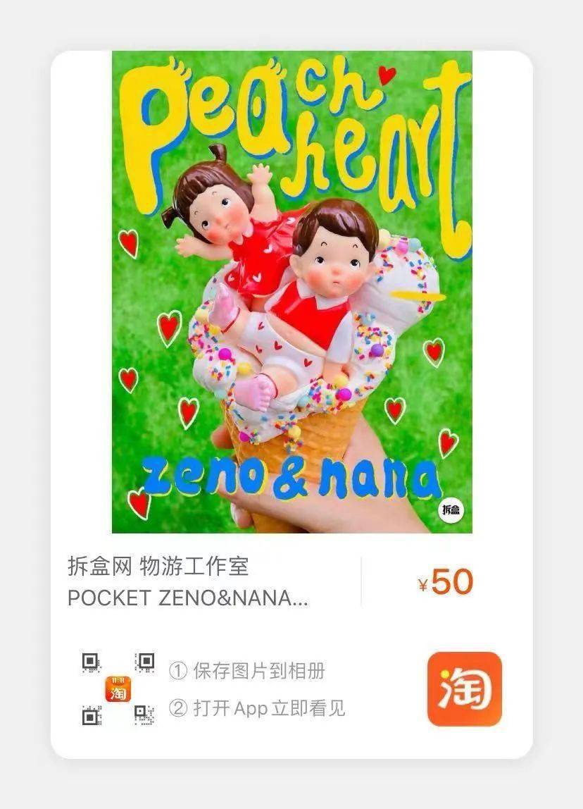 口袋|物游工作室口袋桃心小宝贝ZENO&NANA，无敌可爱！