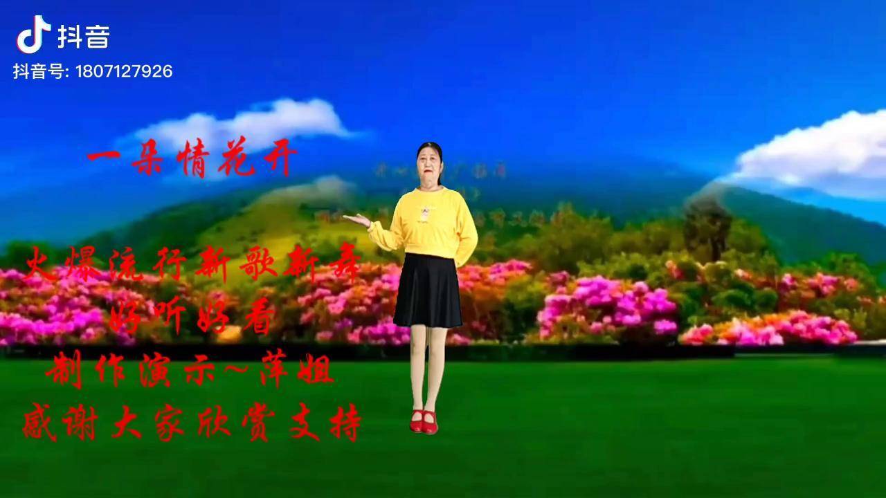 彩带舞一朵情花开图片