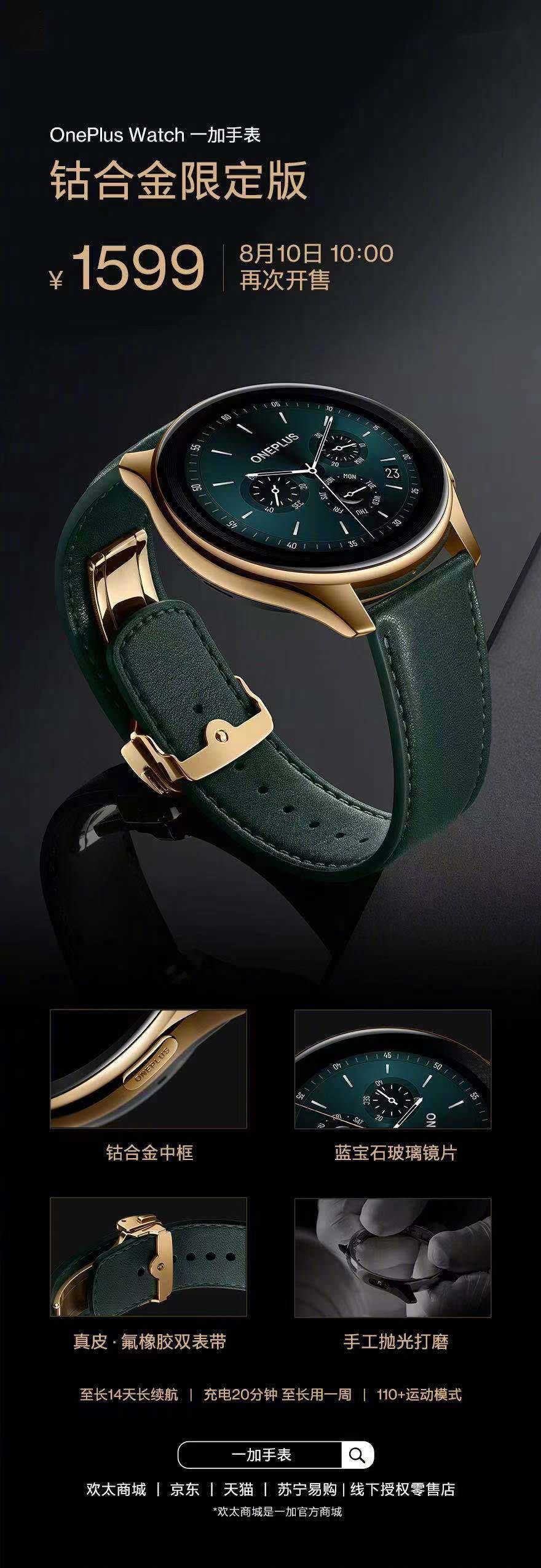 1599 元,一加手表钴合金限定版 8 月 10 日再次开售