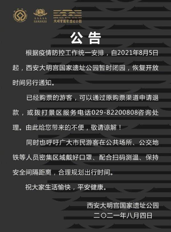 疫情|西安多家影院宣布停业！多景区关闭、赛格停业……