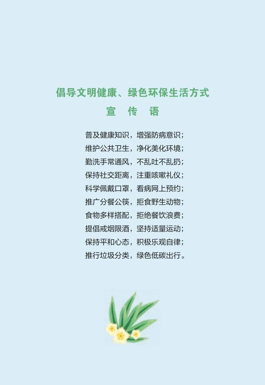 文明健康绿色环保生活方式手册