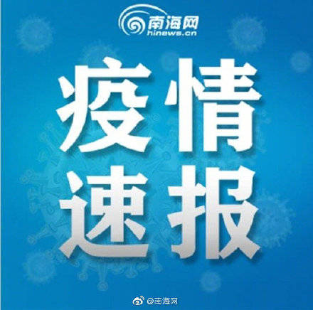检测|三亚对外地病例涉疫人员二轮核酸检测均为阴性