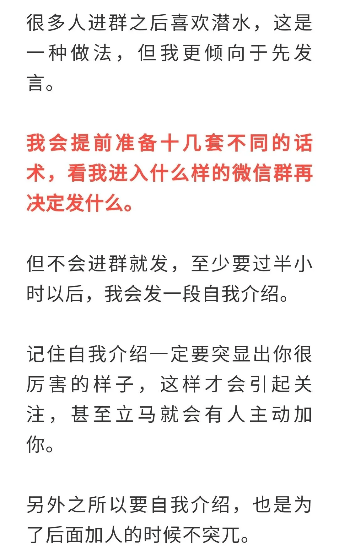 我是如何做到添加微信好友通過率100%的?