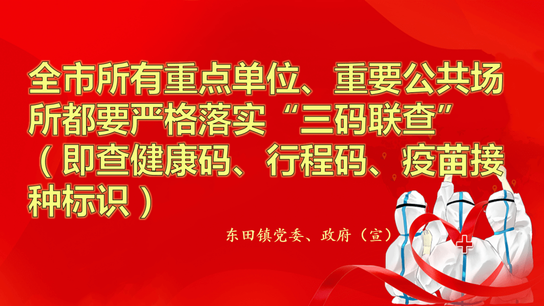 疫情防控工作东田镇召开五小服务行业疫情防控工作专题会议