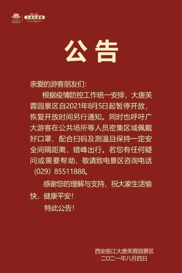 疫情|西安多家影院宣布停业！多景区关闭、赛格停业……