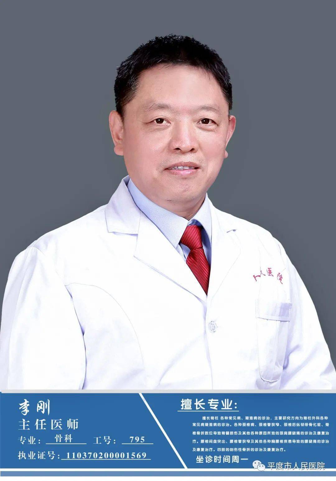 专家介绍周四坐诊专家早知道