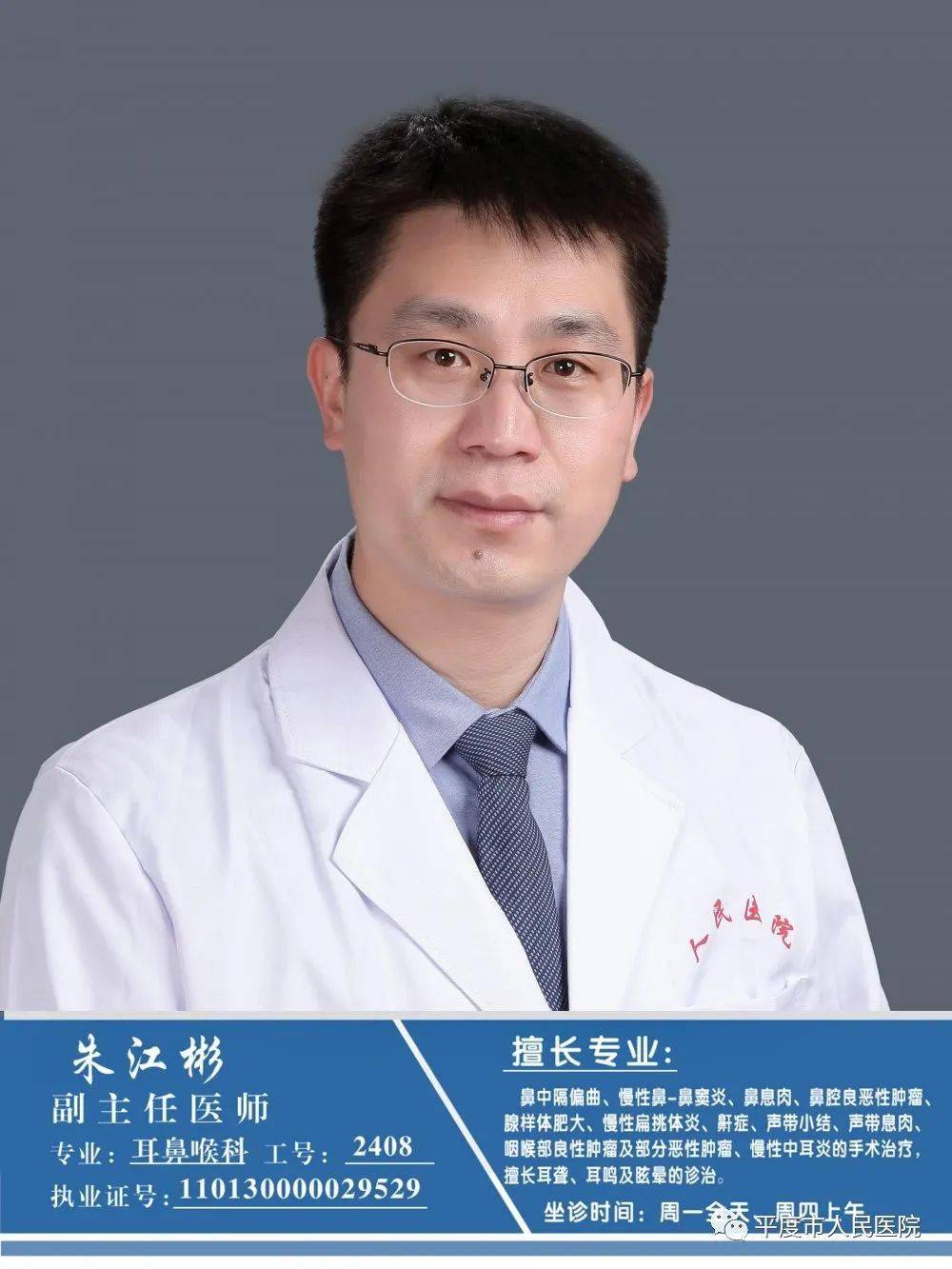 孙良中医科高丽华血液肿瘤科窦桂忠神经内科王屹章呼吸内科张春玲内