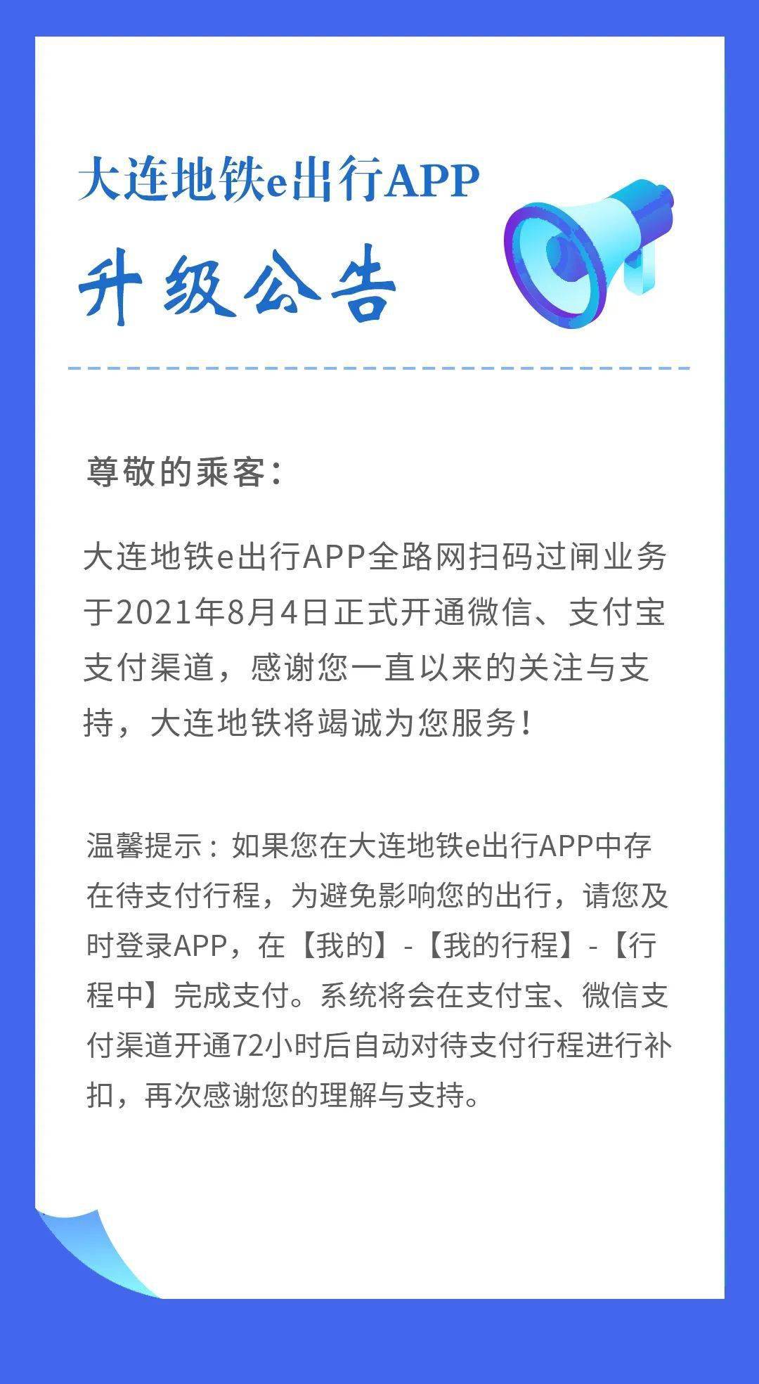 好消息：大连地铁含3号线全线路可绑微信支付宝扫码过闸