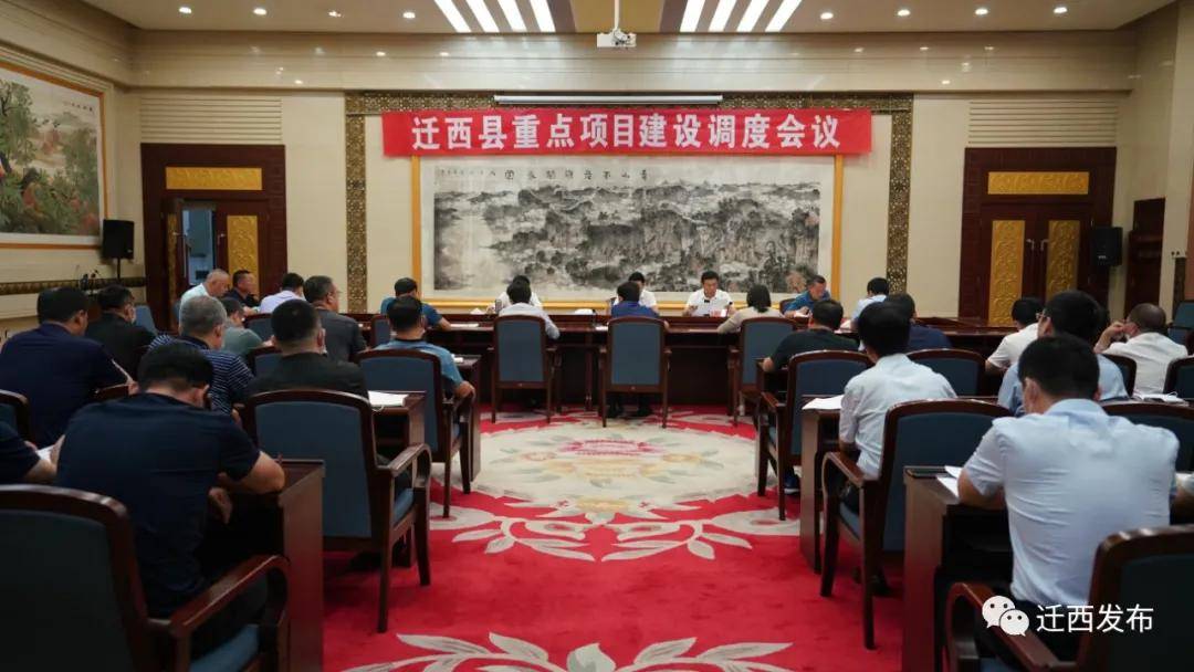 河北迁西:蔡宗健主持召开重点项目建设调度会