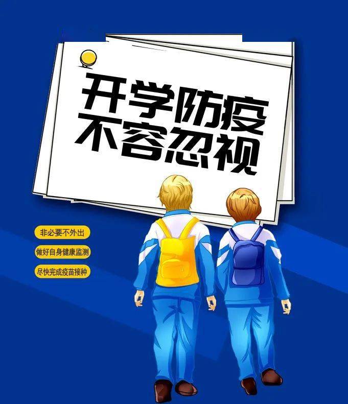 疫情|开学前14天，所有离牡学生返回本地