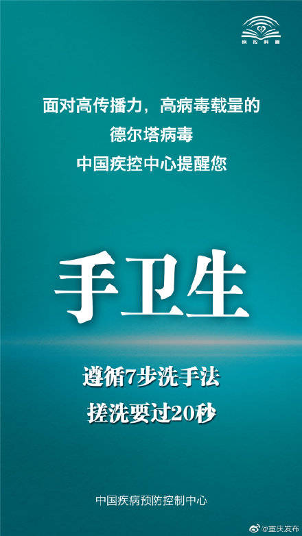 传播|中国疾控中心提醒：面对德尔塔病毒，注意这9点！