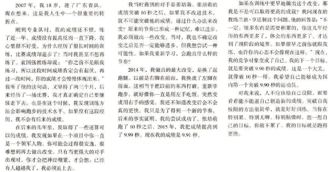 苏炳添的一篇回忆录 《我必须追上去》,不失为一篇励志的中考作文素材