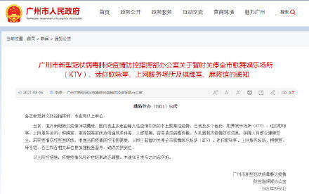 疫情|广州暂时关停全市棋牌室麻将馆