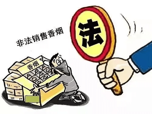 烟低价出售违法吗