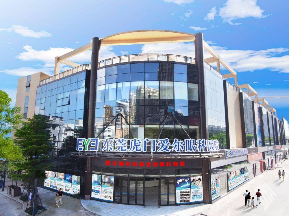 东莞虎门爱尔眼科医院开诊打造湾区高品质的眼科专科医院
