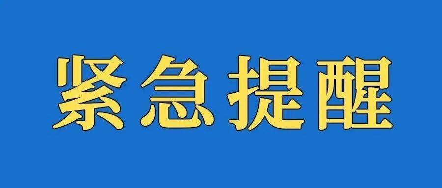 海南省|刚刚！沈阳疾控发布紧急提醒！