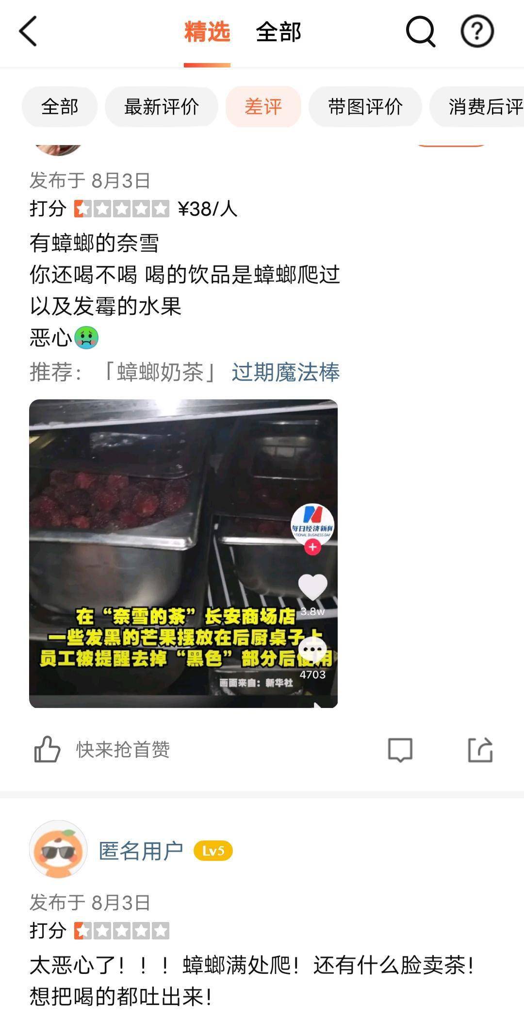 奈雪的茶翻车：食品安全屡禁不止存隐患 店内蟑螂乱爬(图2)