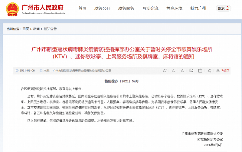 防控|广州最新通告：暂时关停全市这些娱乐场所