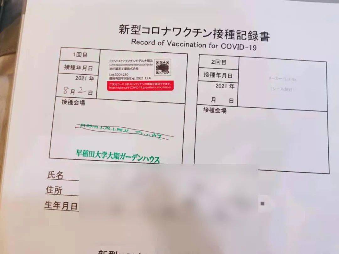 来了早稻田大学开始接种疫苗